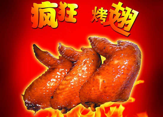 上高疯狂烤翅